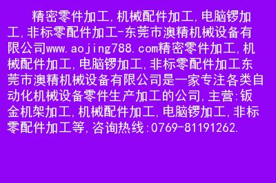 精密零件加工,機械配件加工,電腦鑼加工,非標零配件加工-東莞市澳精